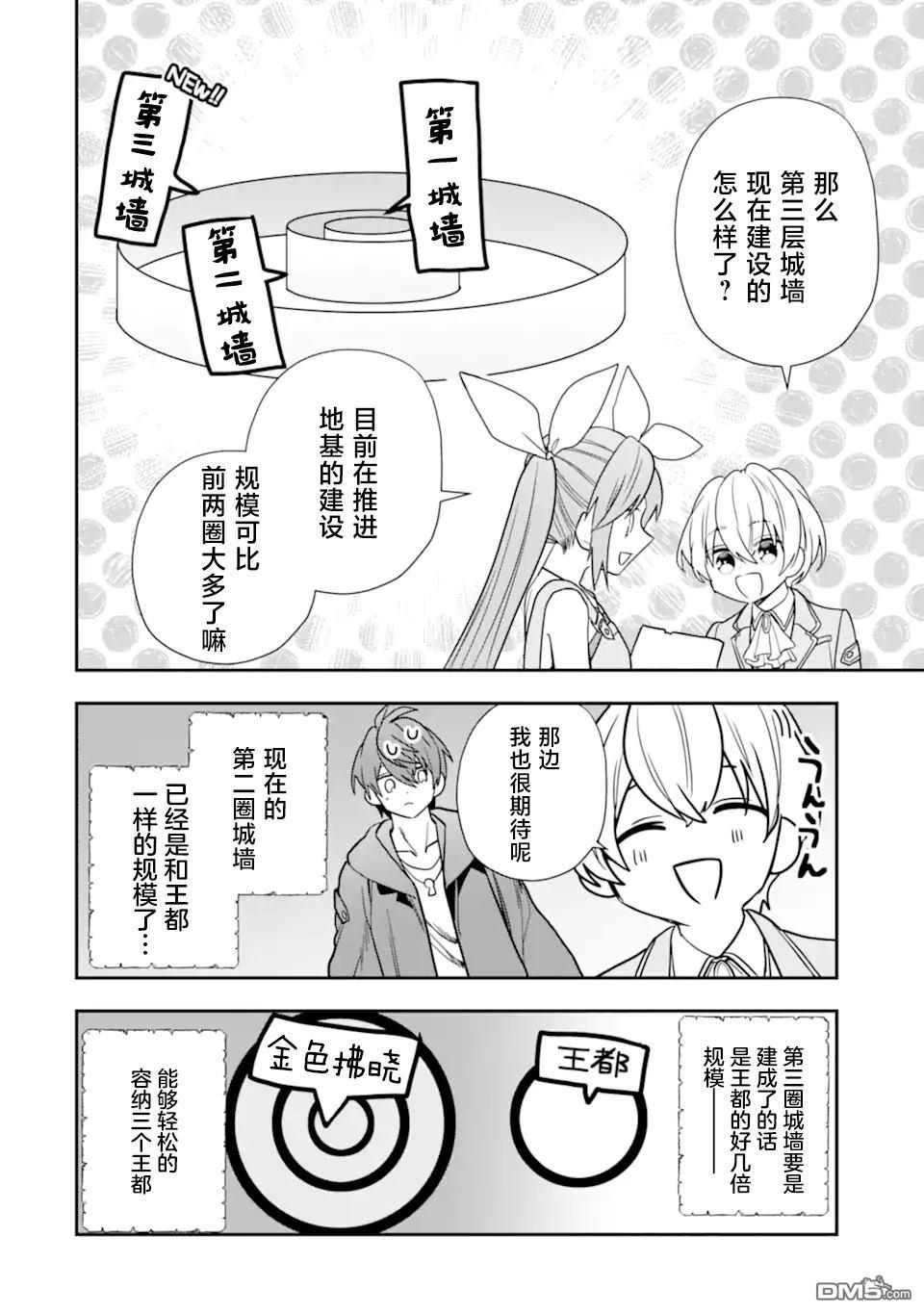 被冒险者开除后作为炼金术师重新启航！ 第31话 第31页