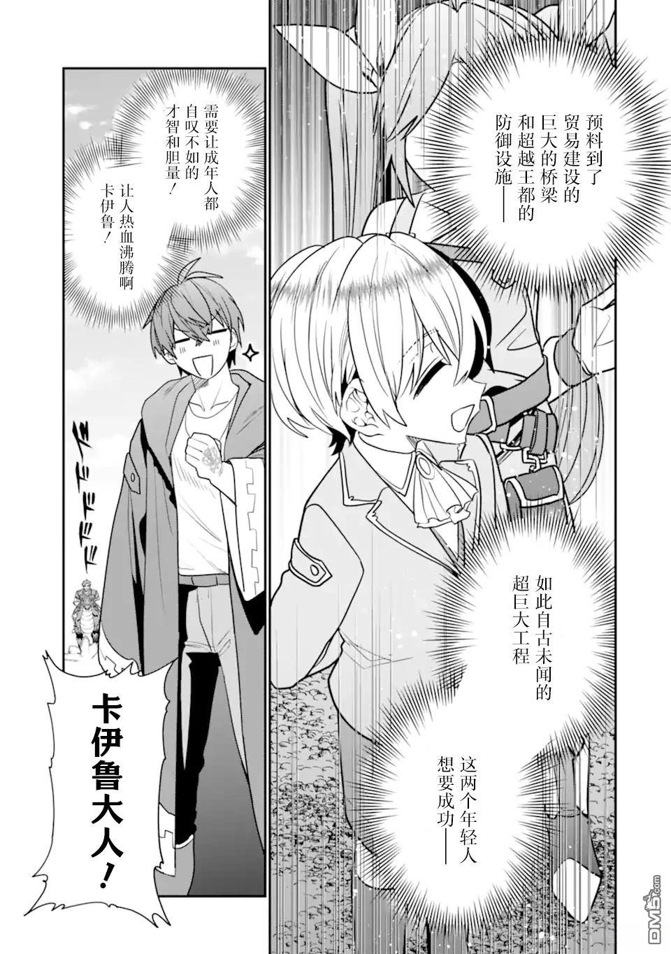 被冒险者开除后作为炼金术师重新启航！ 第31话 第32页