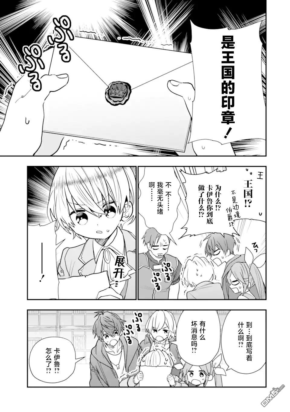 被冒险者开除后作为炼金术师重新启航！ 第31话 第34页