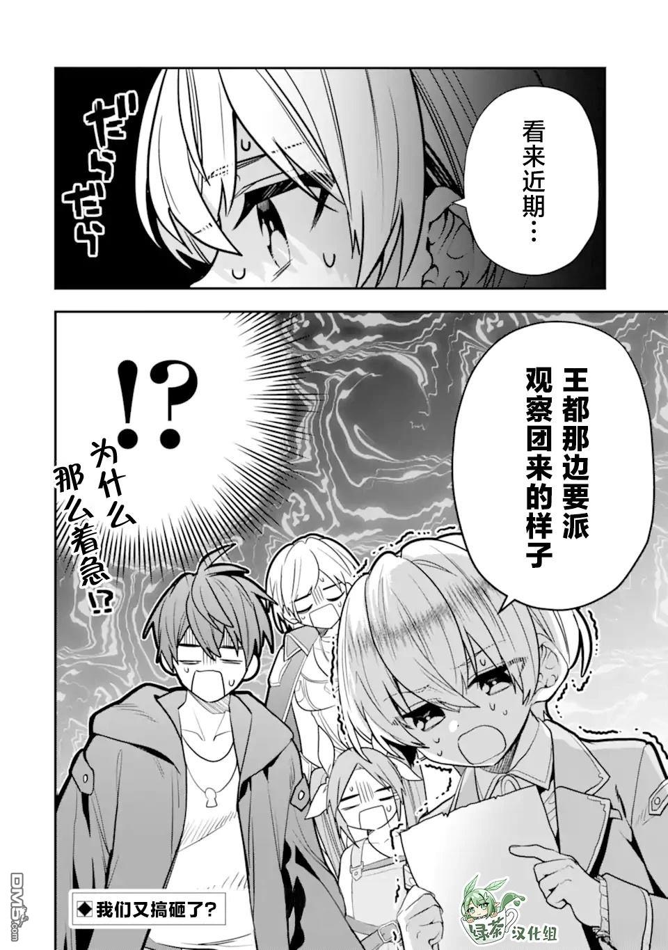 被冒险者开除后作为炼金术师重新启航！ 第31话 第35页