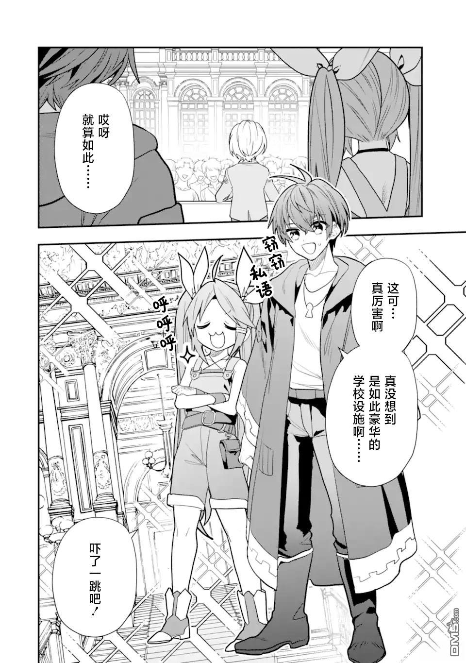 被冒险者开除后作为炼金术师重新启航！ 第31话 第4页
