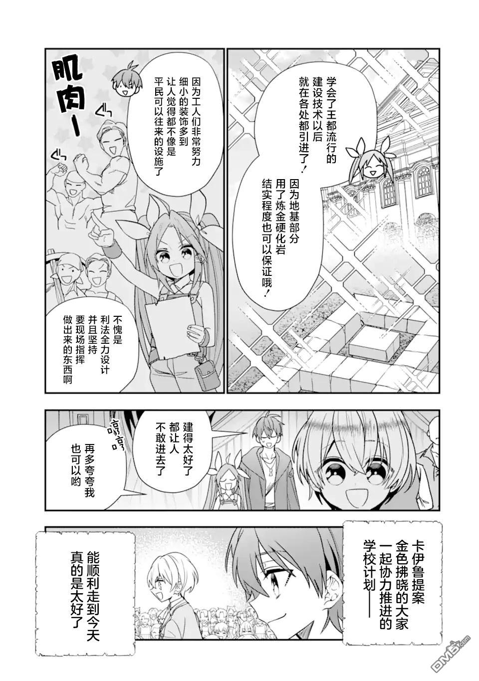 被冒险者开除后作为炼金术师重新启航！ 第31话 第5页