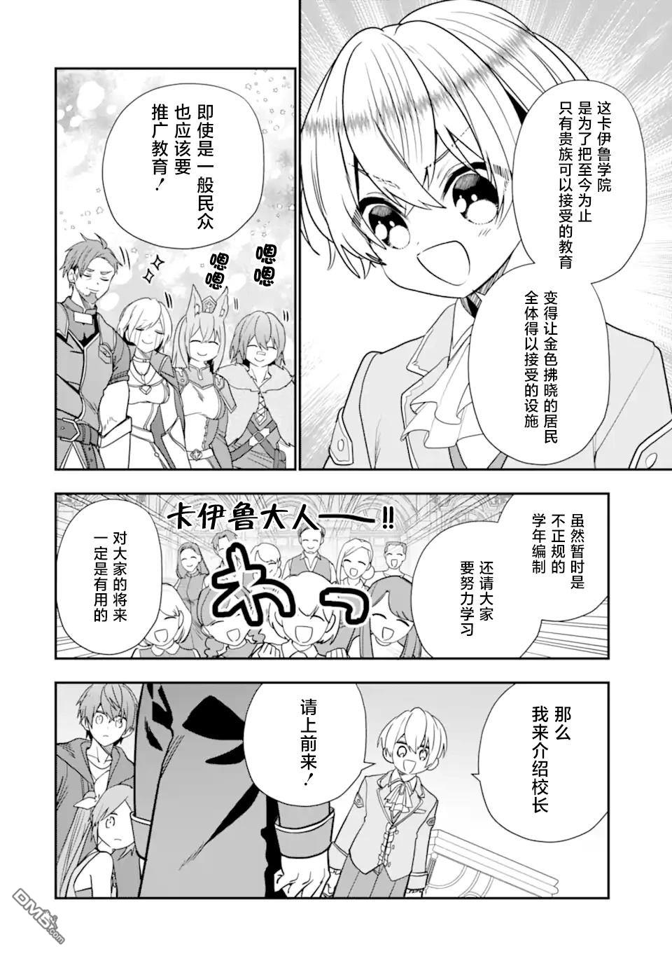 被冒险者开除后作为炼金术师重新启航！ 第31话 第6页