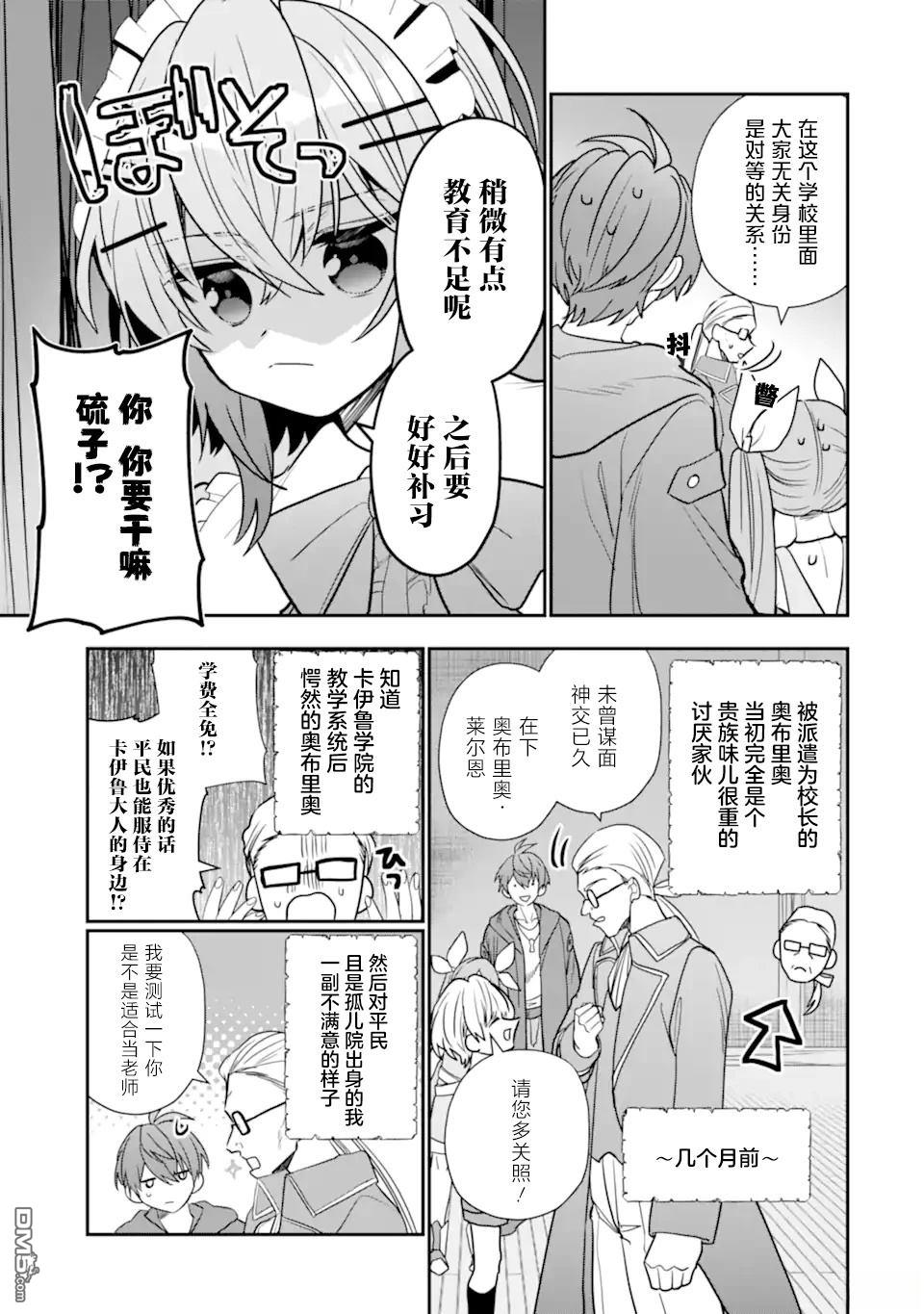 被冒险者开除后作为炼金术师重新启航！ 第31话 第9页