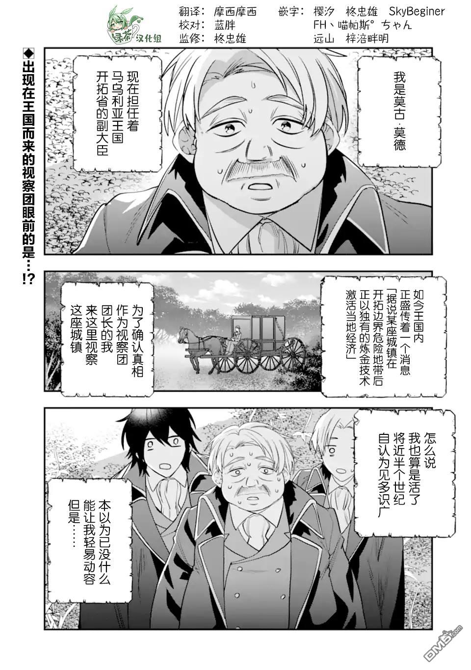 被冒险者开除后作为炼金术师重新启航！ 第32话 第1页