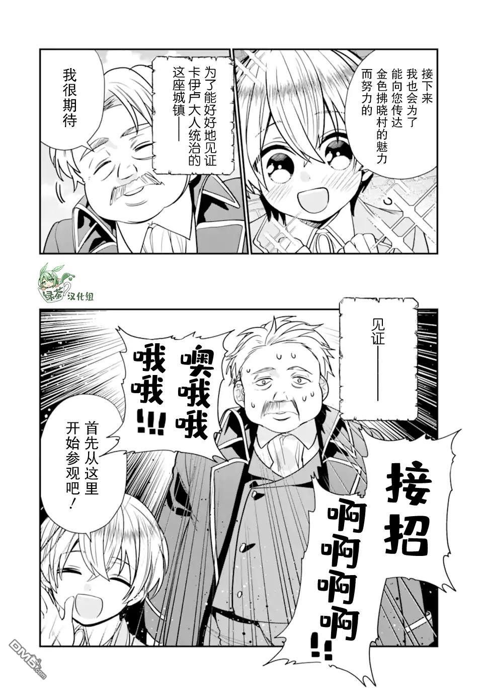 被冒险者开除后作为炼金术师重新启航！ 第32话 第12页