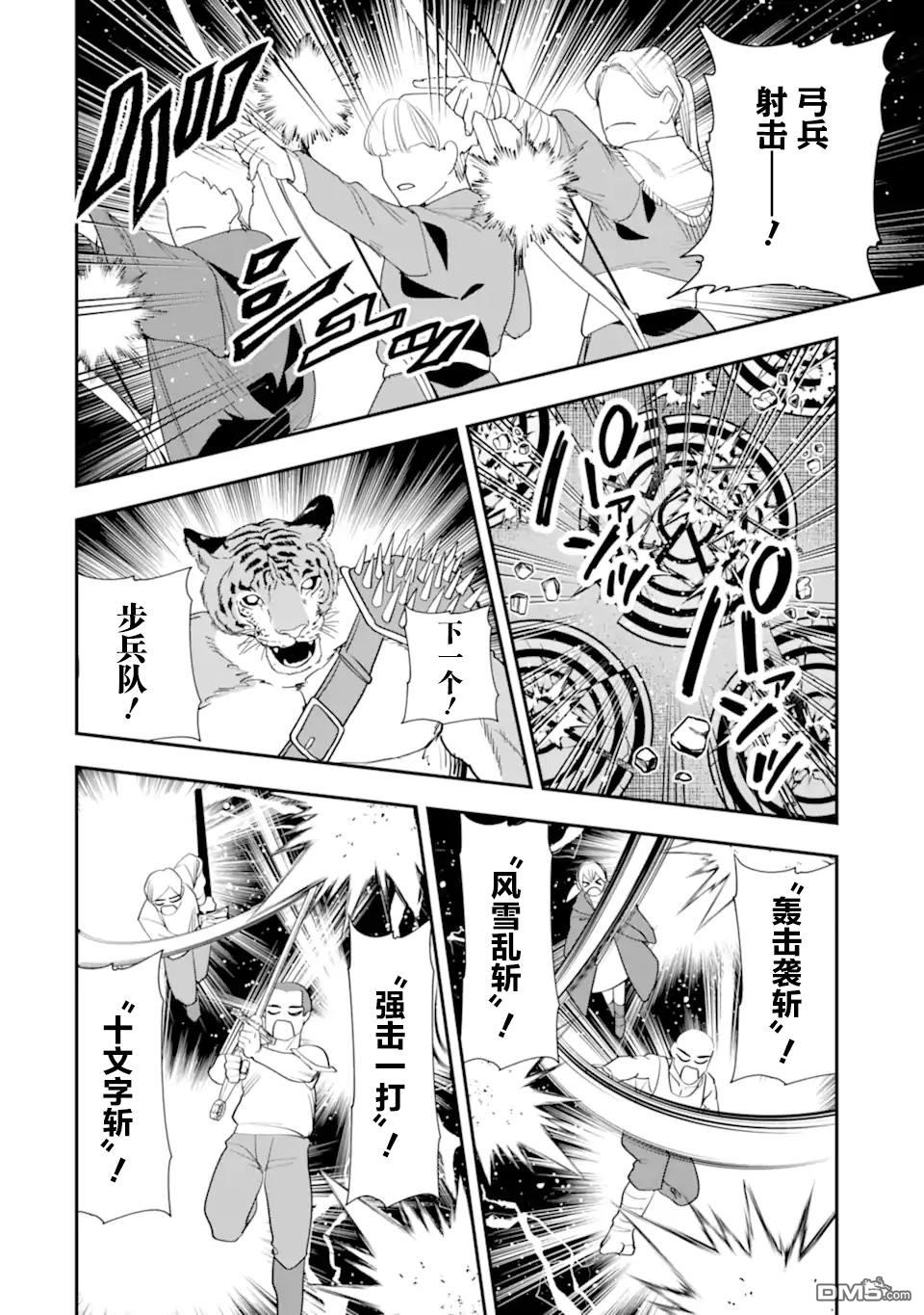 被冒险者开除后作为炼金术师重新启航！ 第32话 第14页
