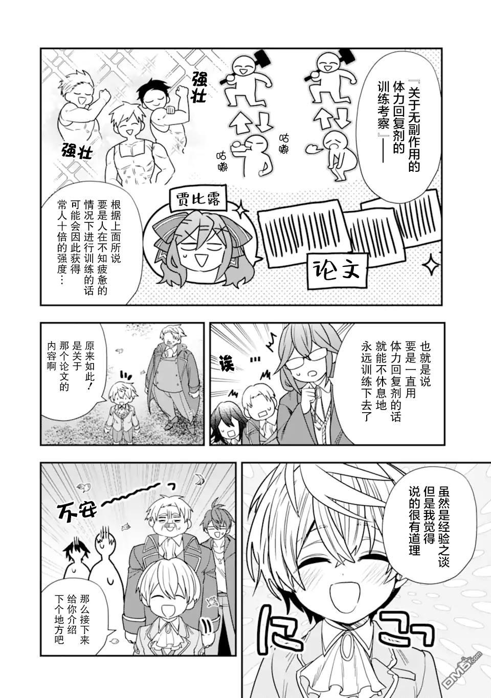 被冒险者开除后作为炼金术师重新启航！ 第32话 第16页