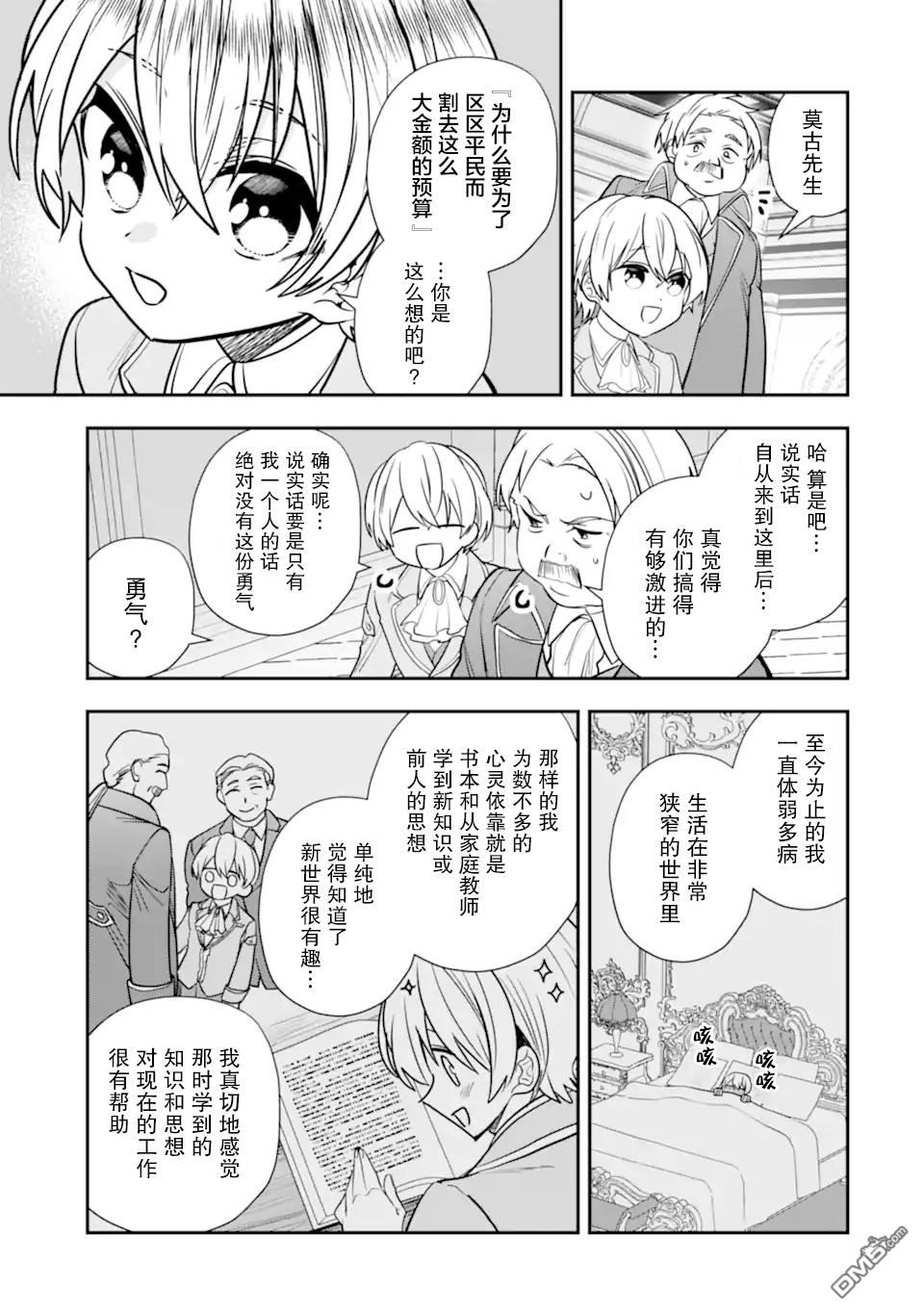 被冒险者开除后作为炼金术师重新启航！ 第32话 第19页