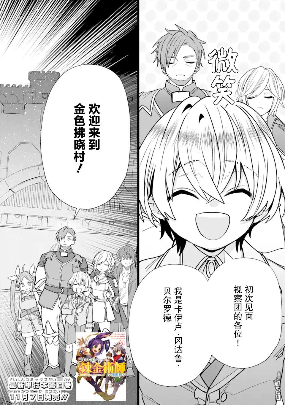 被冒险者开除后作为炼金术师重新启航！ 第32话 第2页
