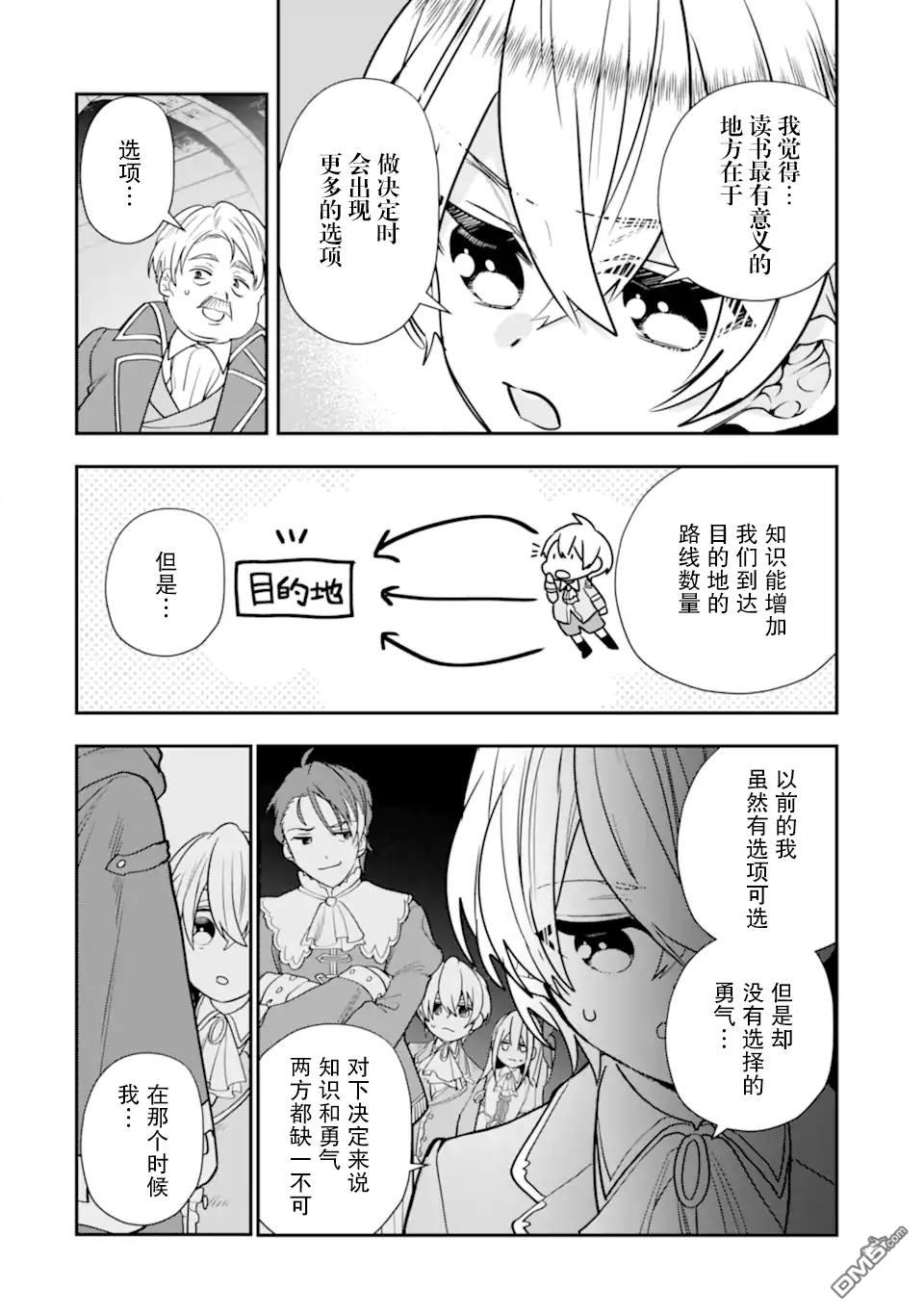 被冒险者开除后作为炼金术师重新启航！ 第32话 第20页