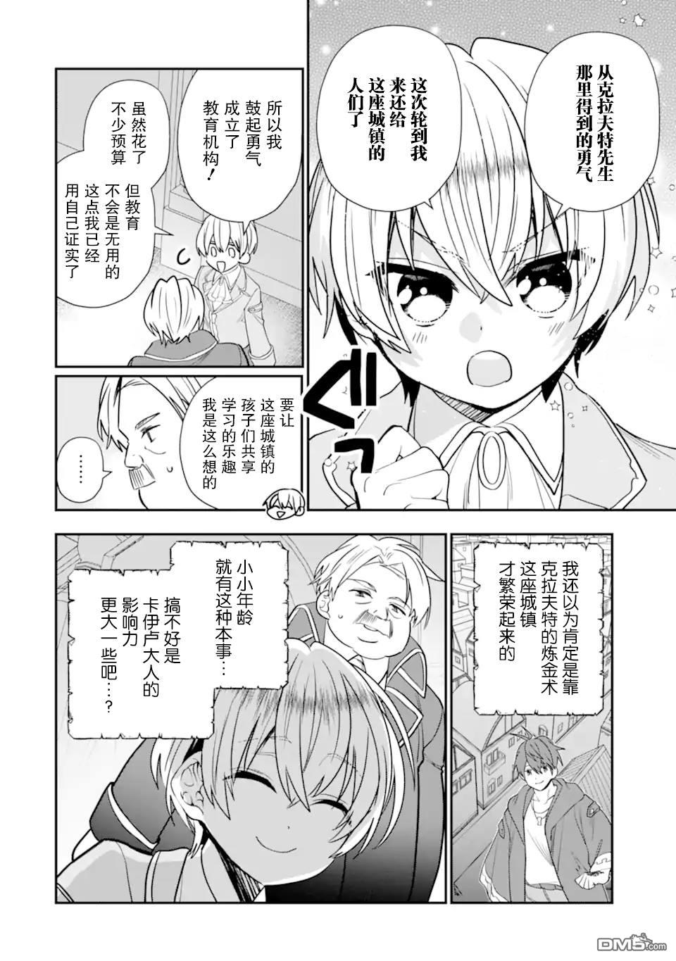 被冒险者开除后作为炼金术师重新启航！ 第32话 第22页