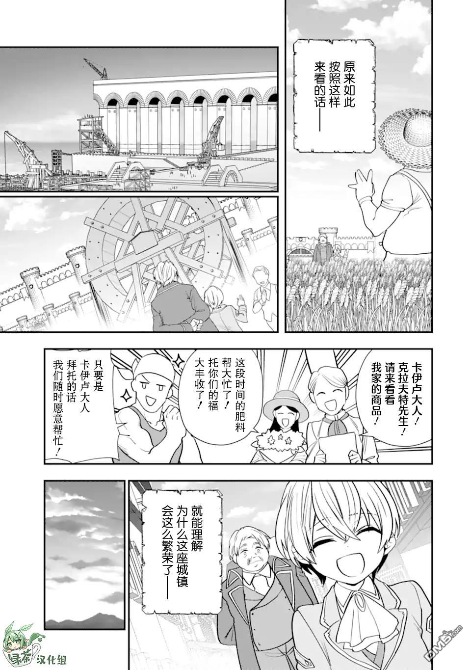 被冒险者开除后作为炼金术师重新启航！ 第32话 第23页