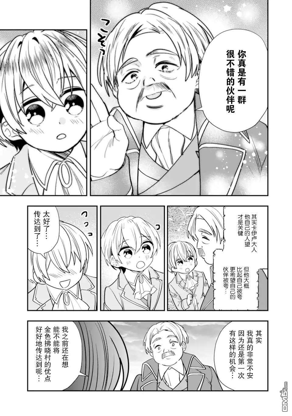 被冒险者开除后作为炼金术师重新启航！ 第32话 第25页