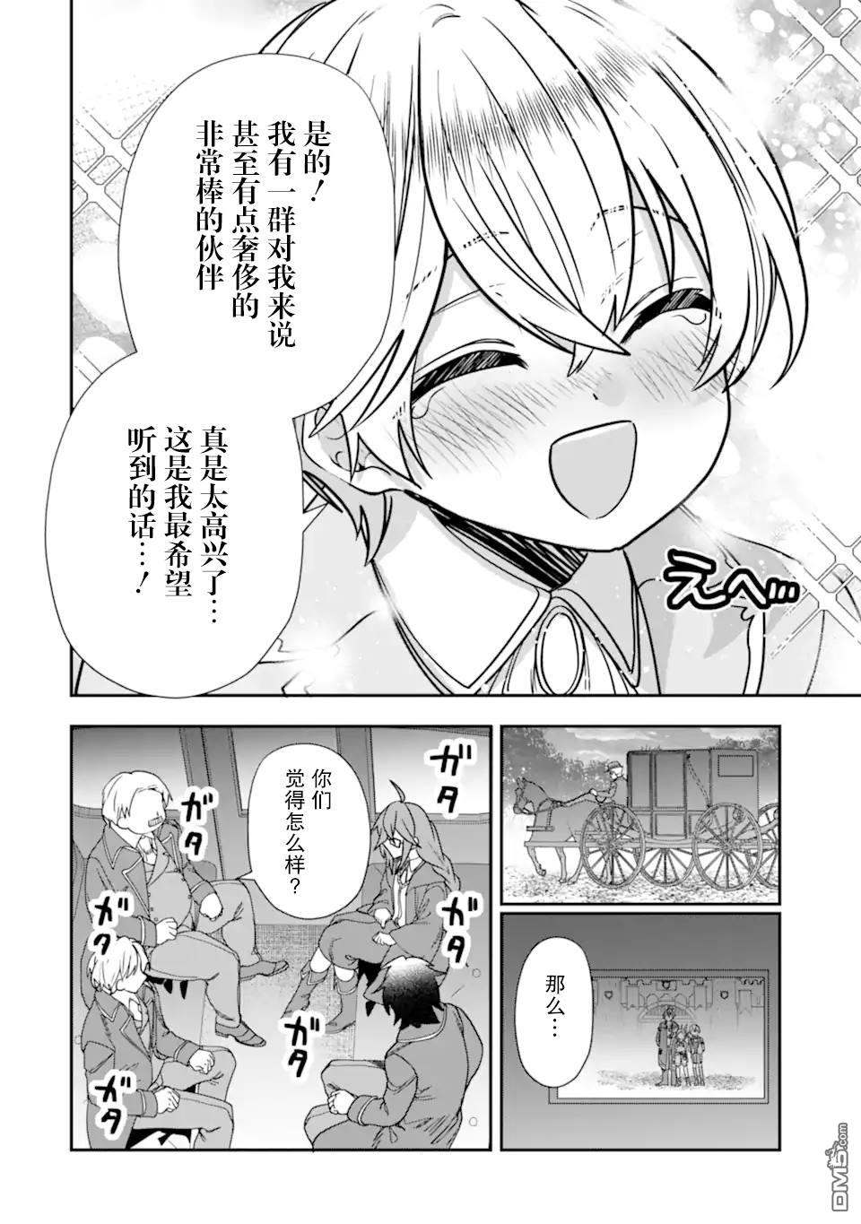 被冒险者开除后作为炼金术师重新启航！ 第32话 第26页