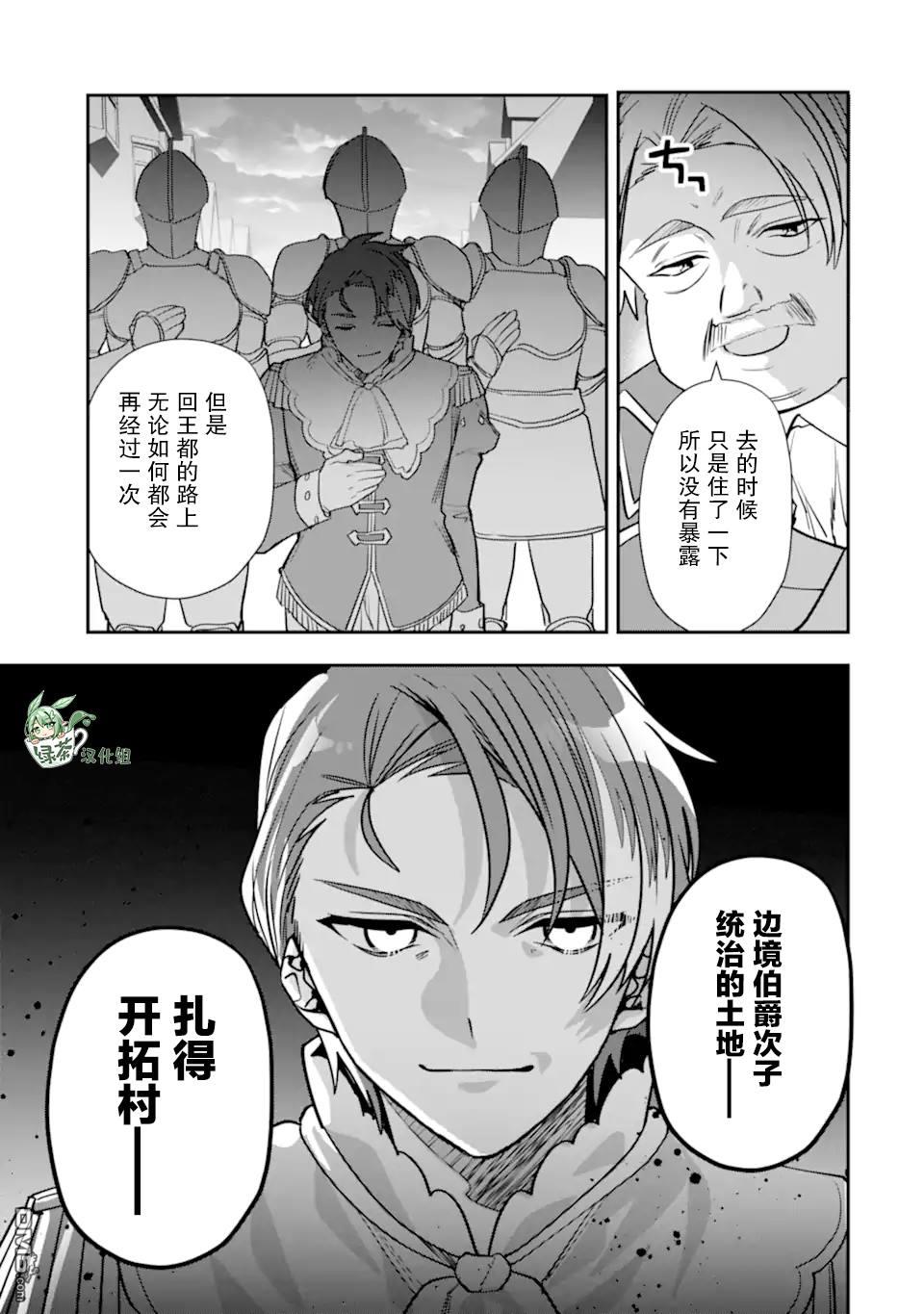 被冒险者开除后作为炼金术师重新启航！ 第32话 第29页