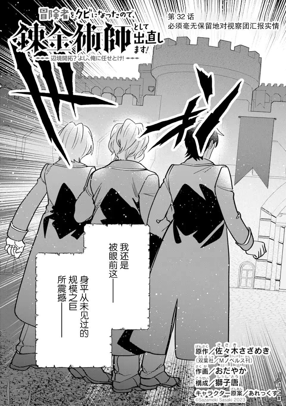 被冒险者开除后作为炼金术师重新启航！ 第32话 第3页