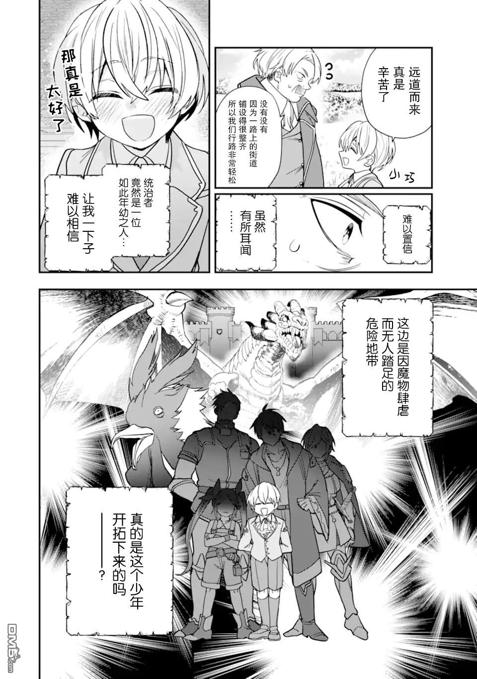 被冒险者开除后作为炼金术师重新启航！ 第32话 第4页