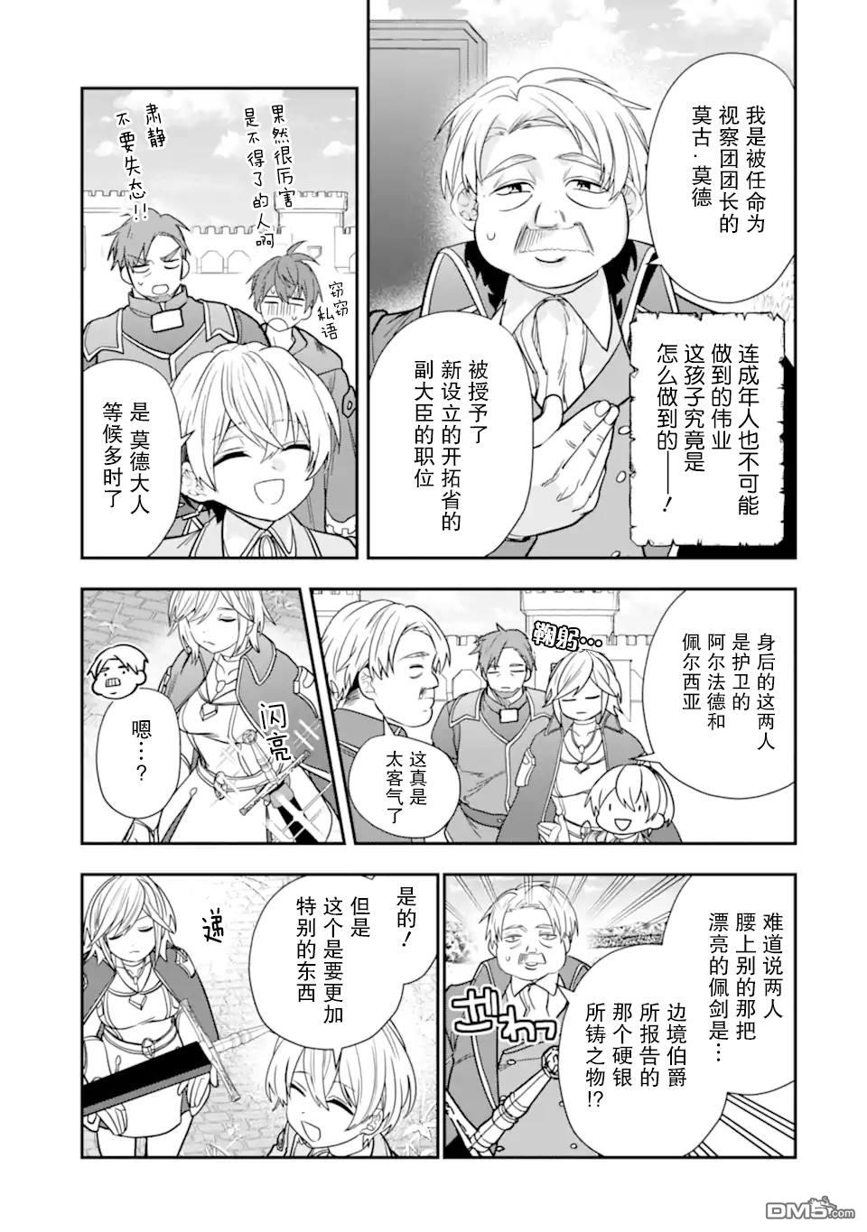 被冒险者开除后作为炼金术师重新启航！ 第32话 第5页