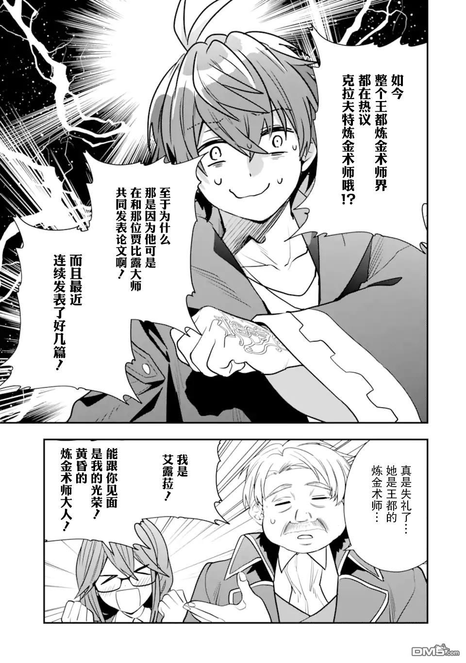 被冒险者开除后作为炼金术师重新启航！ 第32话 第7页