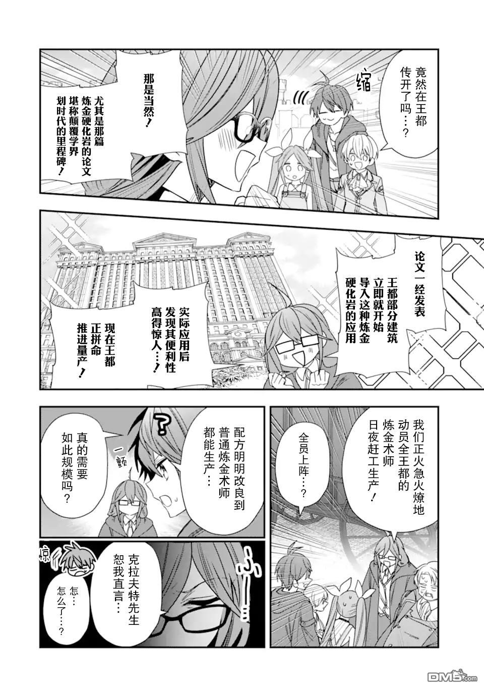 被冒险者开除后作为炼金术师重新启航！ 第32话 第8页