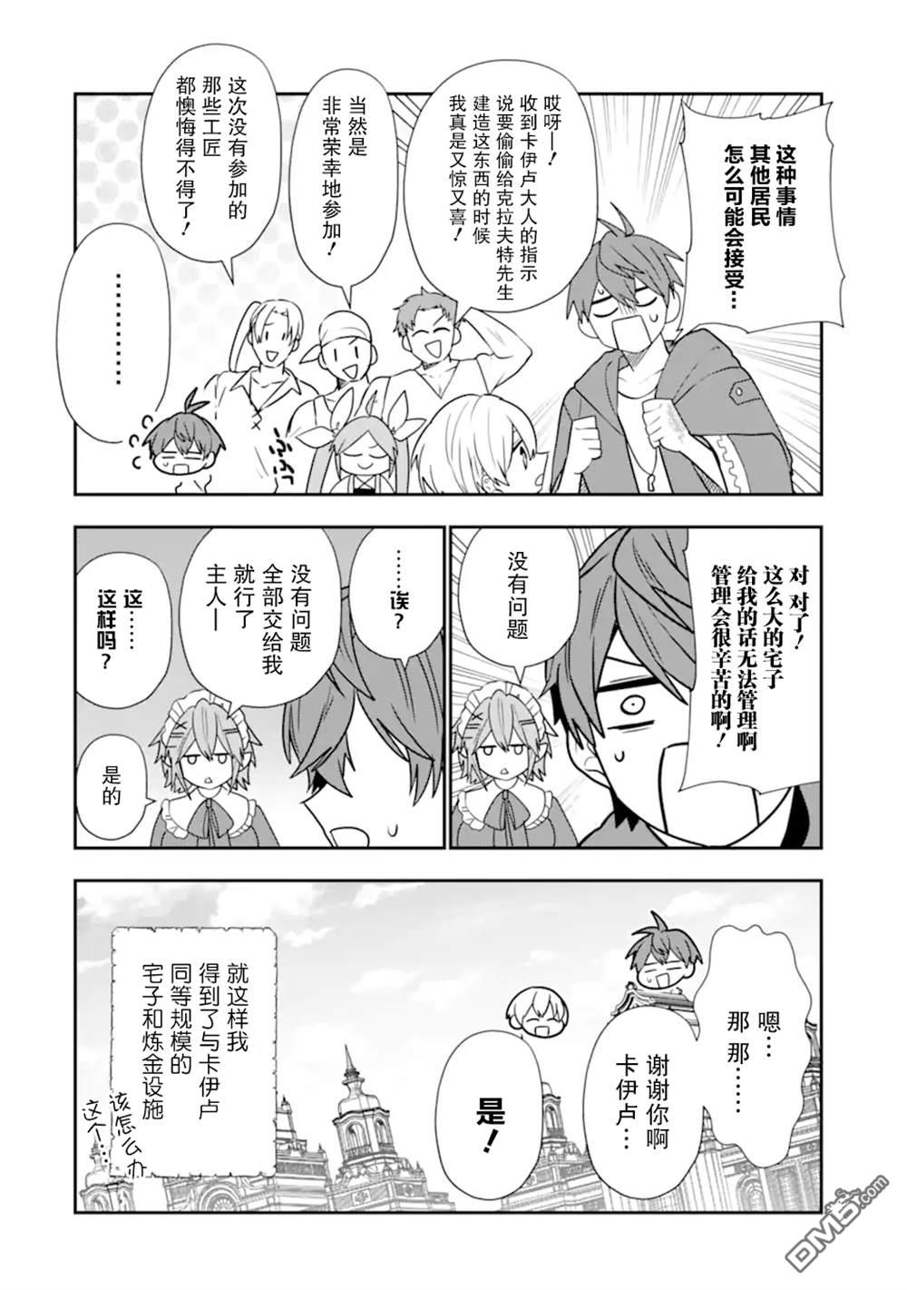 被冒险者开除后作为炼金术师重新启航！ 第33话 第10页