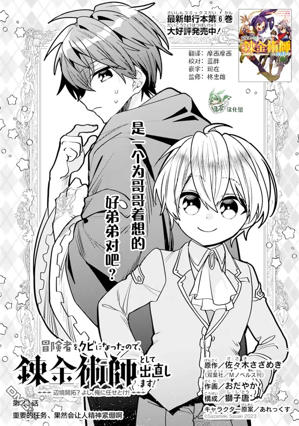被冒险者开除后作为炼金术师重新启航！ 第33话 第11页