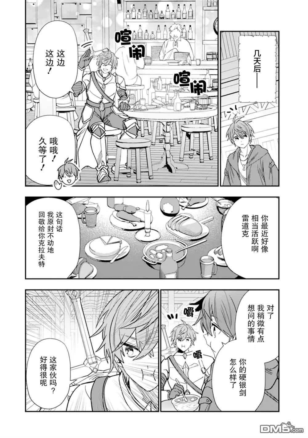 被冒险者开除后作为炼金术师重新启航！ 第33话 第12页