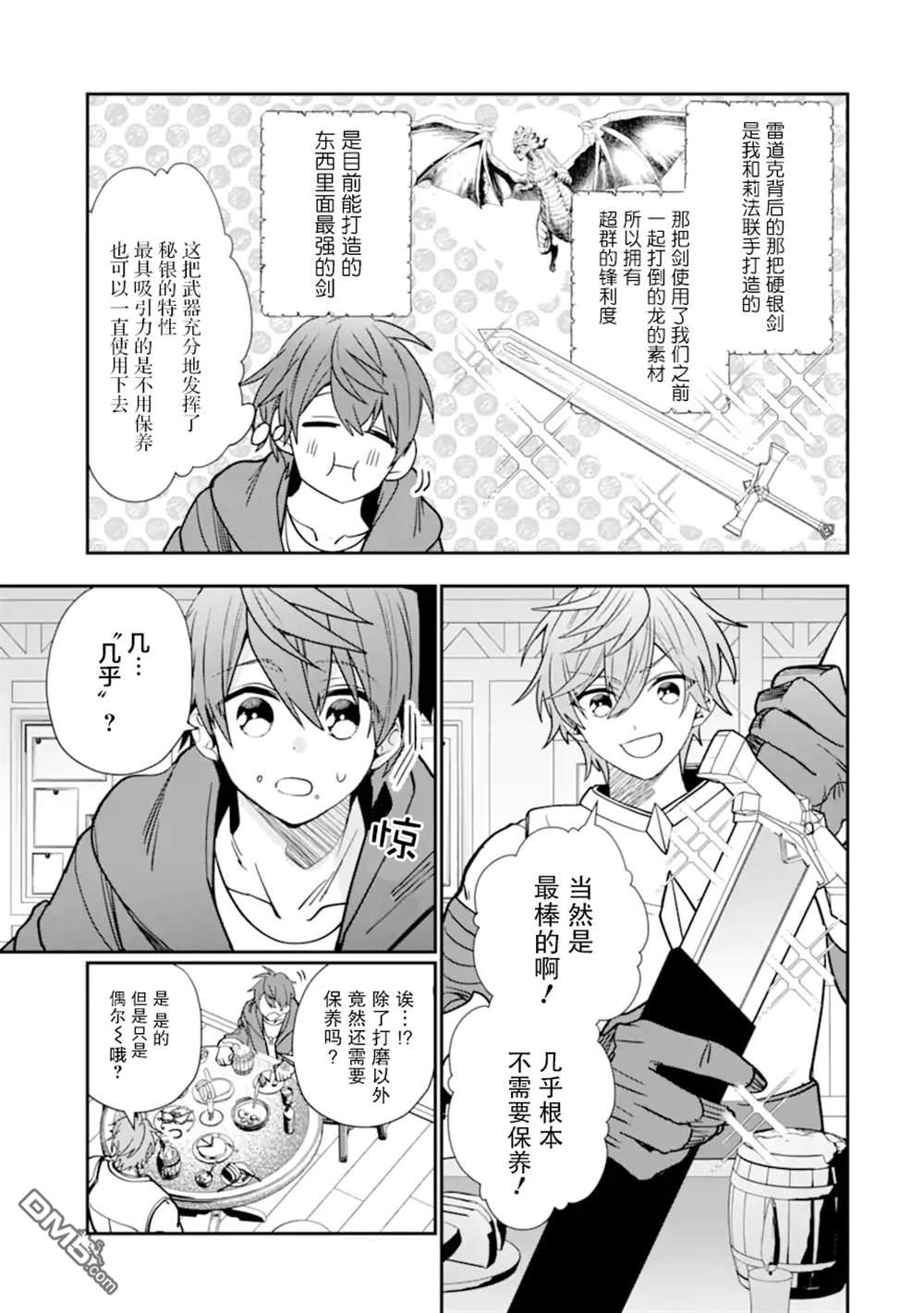 被冒险者开除后作为炼金术师重新启航！ 第33话 第13页