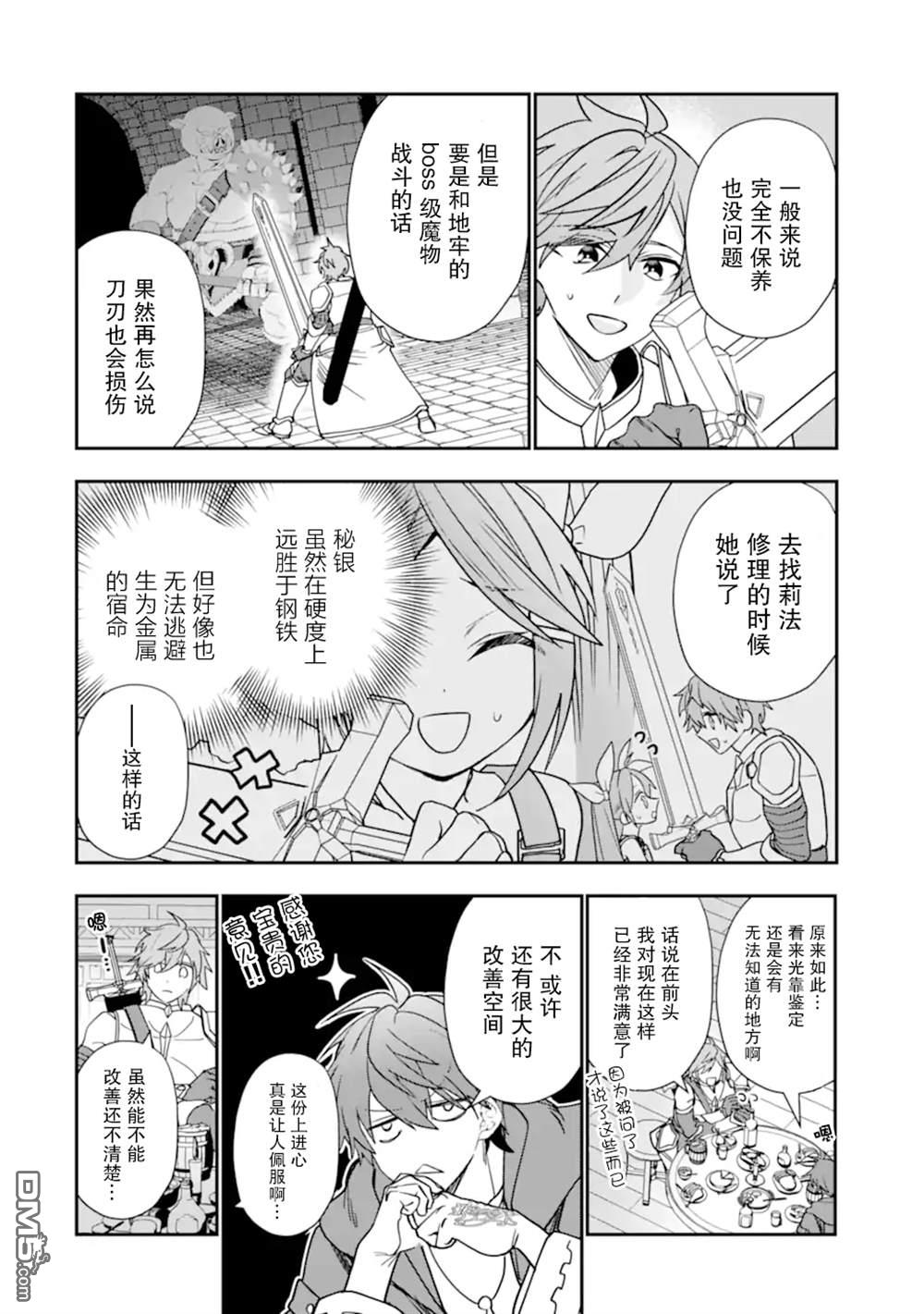 被冒险者开除后作为炼金术师重新启航！ 第33话 第14页
