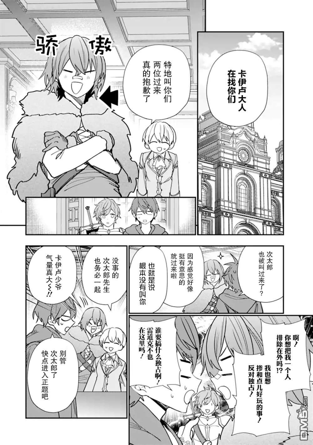 被冒险者开除后作为炼金术师重新启航！ 第33话 第16页