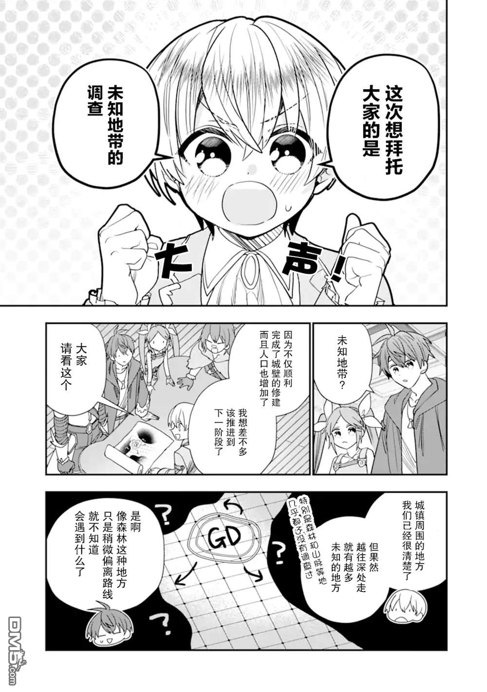 被冒险者开除后作为炼金术师重新启航！ 第33话 第17页
