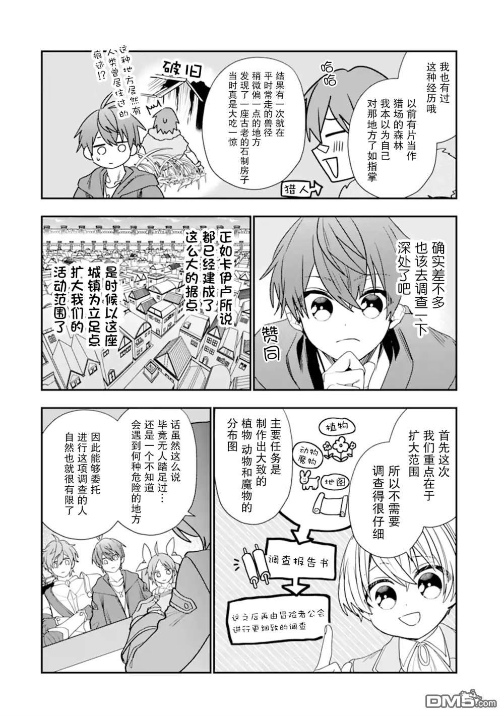 被冒险者开除后作为炼金术师重新启航！ 第33话 第18页