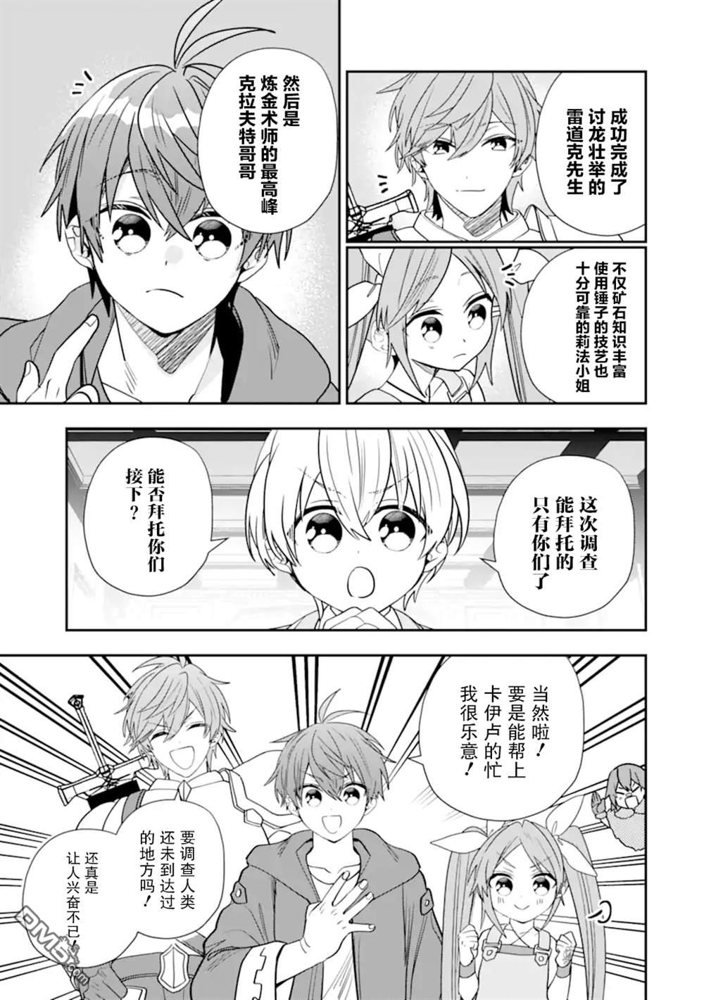 被冒险者开除后作为炼金术师重新启航！ 第33话 第19页