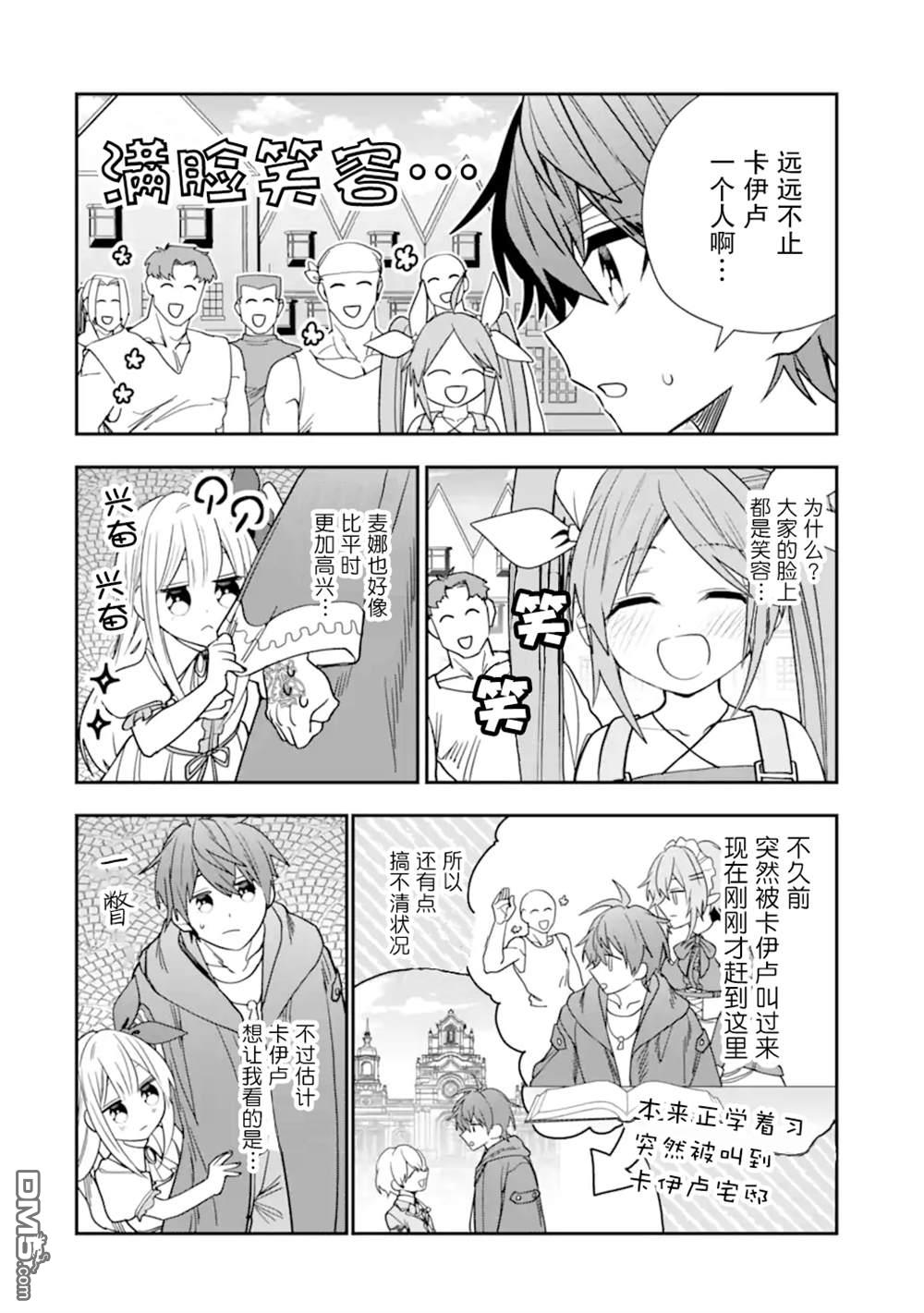 被冒险者开除后作为炼金术师重新启航！ 第33话 第2页