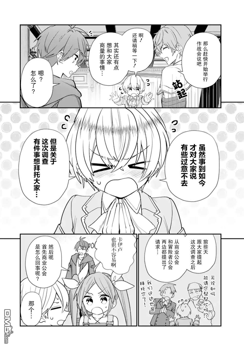 被冒险者开除后作为炼金术师重新启航！ 第33话 第20页