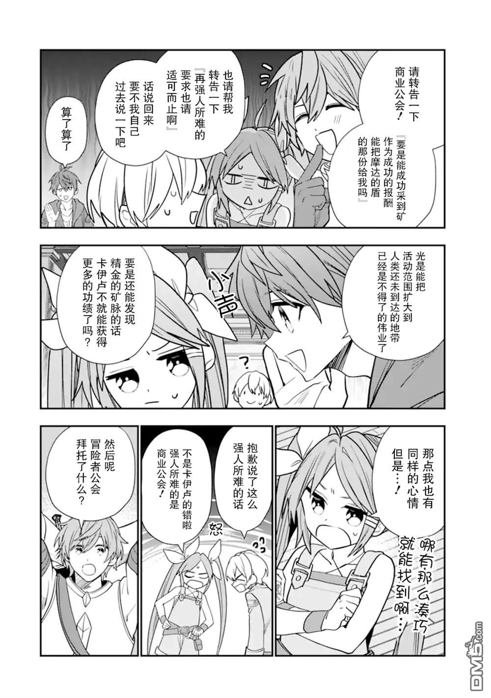 被冒险者开除后作为炼金术师重新启航！ 第33话 第22页