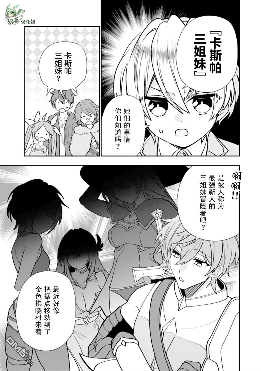 被冒险者开除后作为炼金术师重新启航！ 第33话 第23页