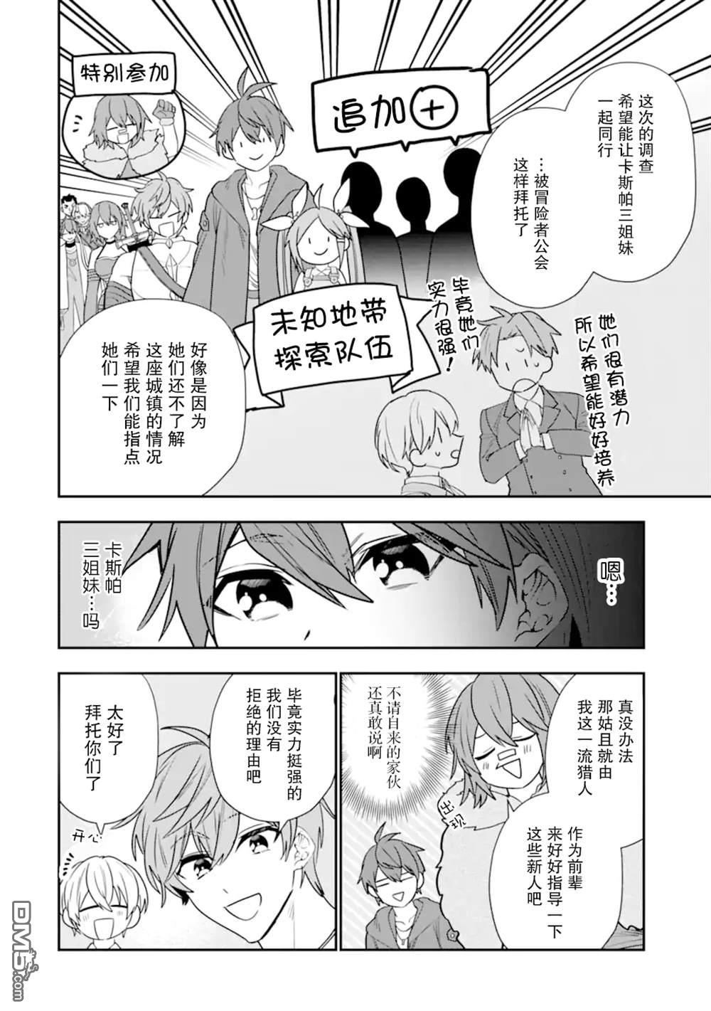 被冒险者开除后作为炼金术师重新启航！ 第33话 第24页