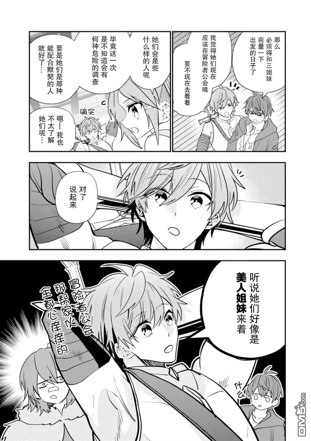 被冒险者开除后作为炼金术师重新启航！ 第33话 第25页