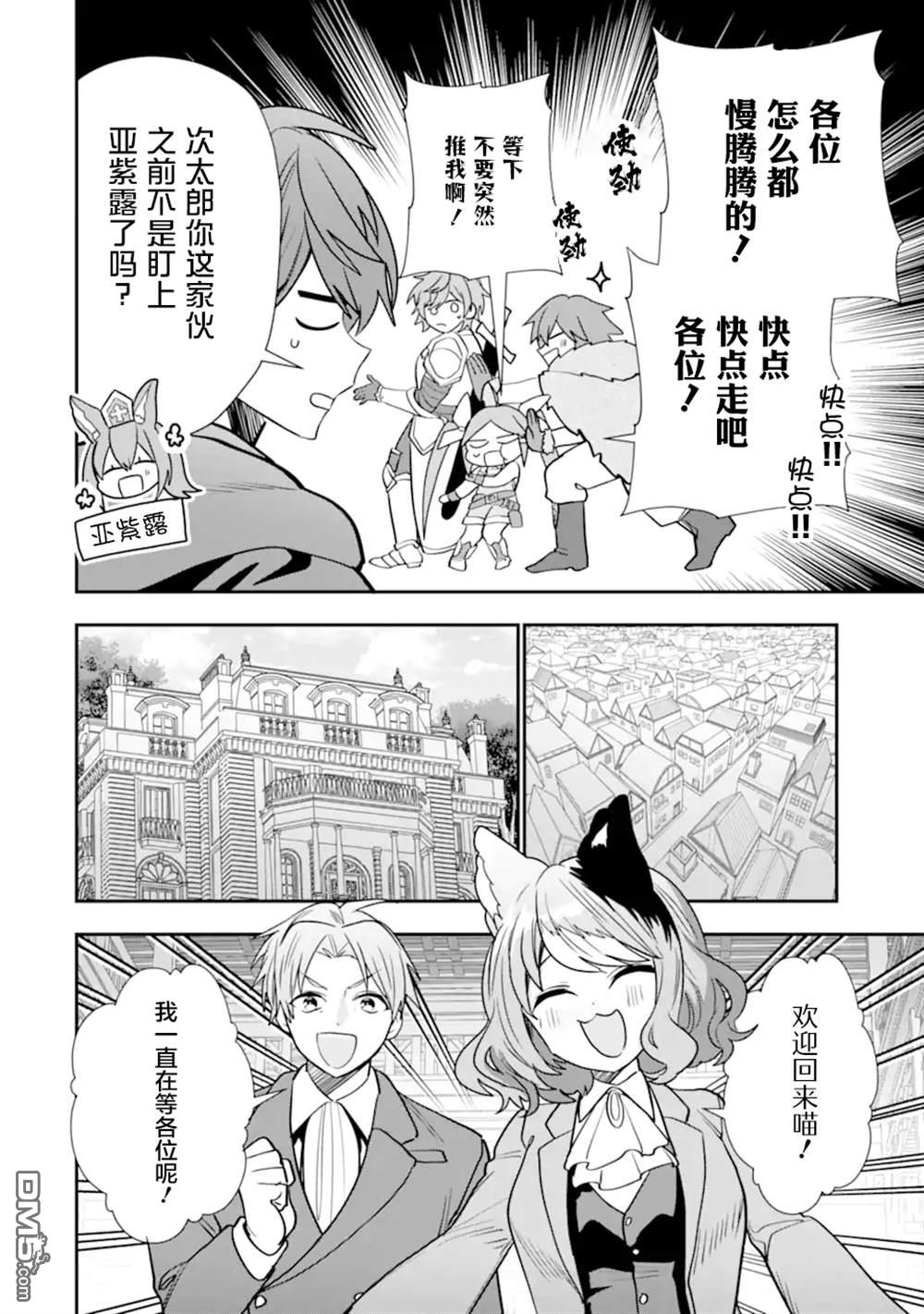 被冒险者开除后作为炼金术师重新启航！ 第33话 第26页
