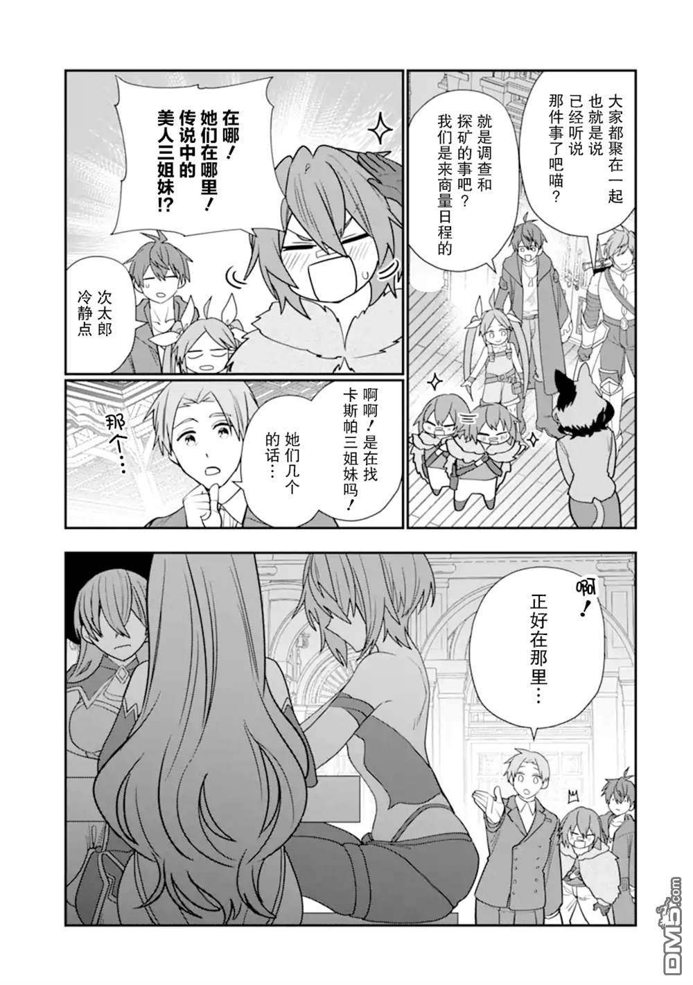 被冒险者开除后作为炼金术师重新启航！ 第33话 第27页