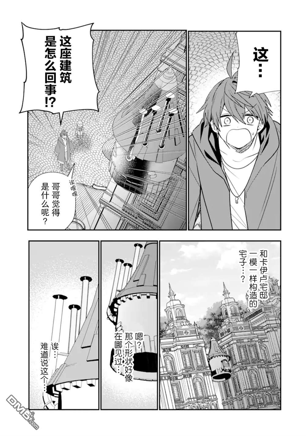 被冒险者开除后作为炼金术师重新启航！ 第33话 第5页