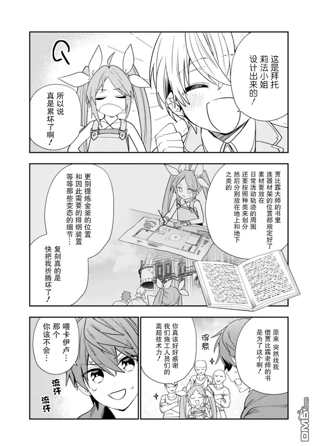 被冒险者开除后作为炼金术师重新启航！ 第33话 第7页