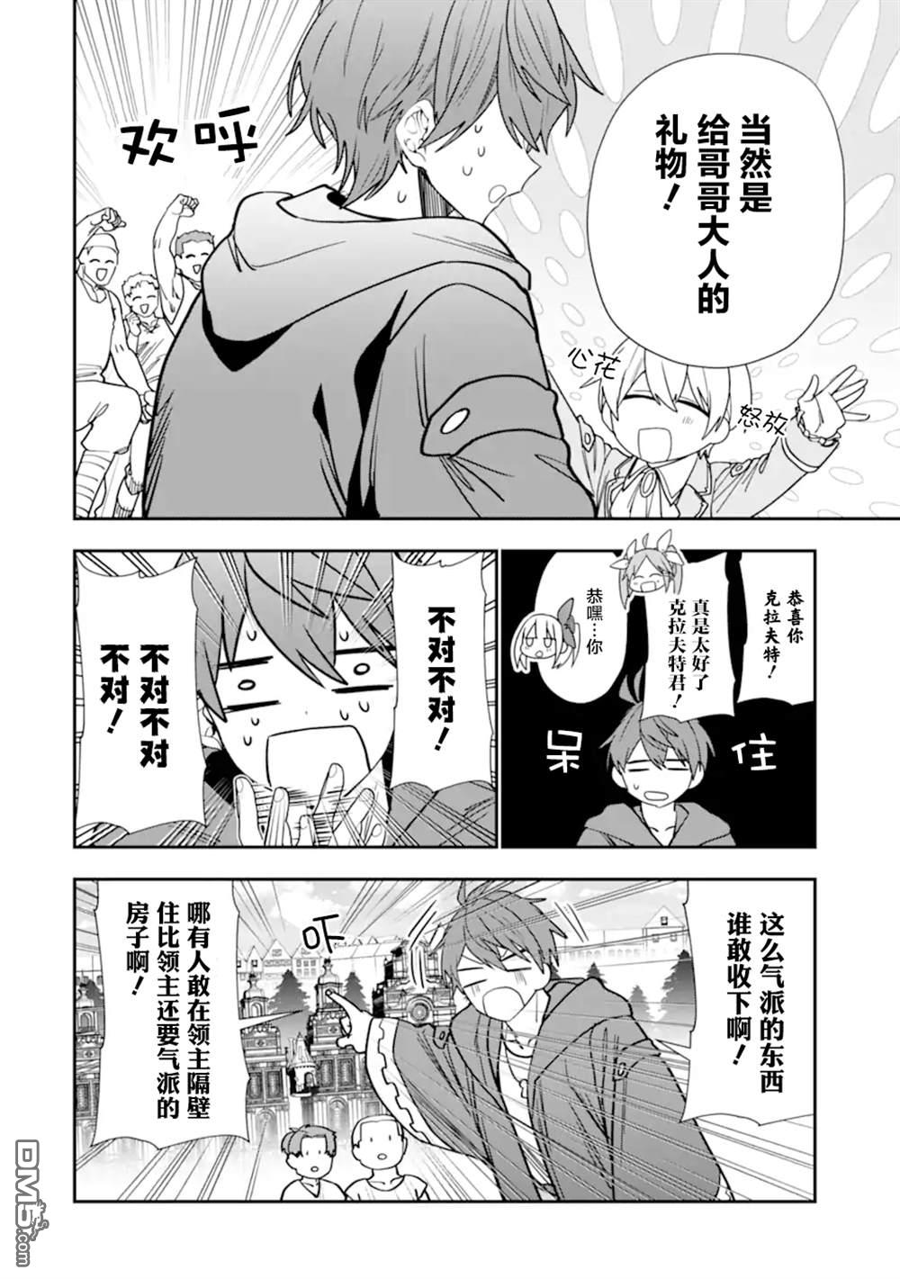 被冒险者开除后作为炼金术师重新启航！ 第33话 第8页