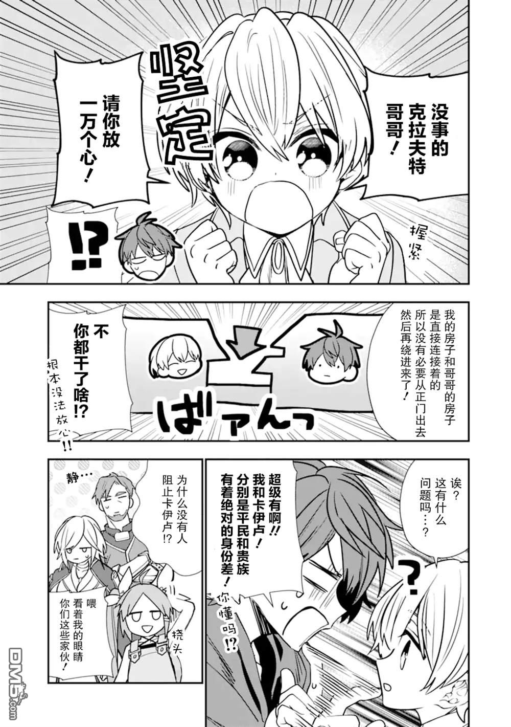 被冒险者开除后作为炼金术师重新启航！ 第33话 第9页