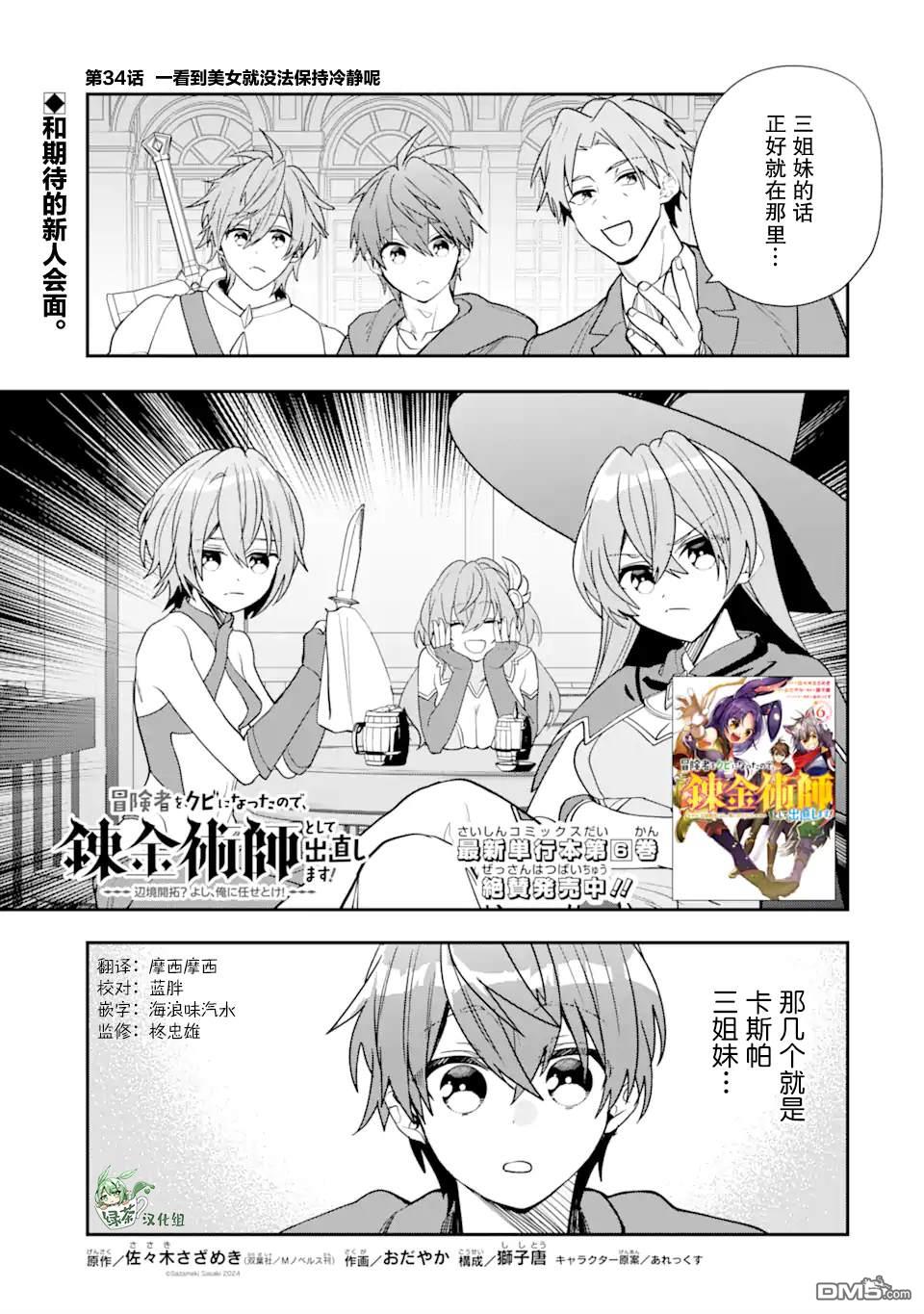 被冒险者开除后作为炼金术师重新启航！ 第34话 第1页