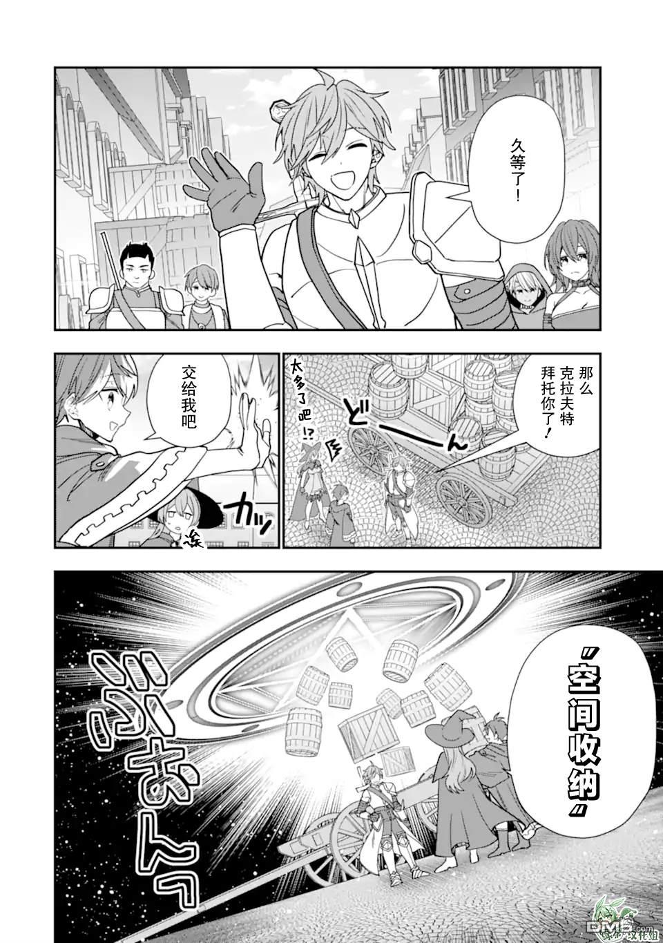 被冒险者开除后作为炼金术师重新启航！ 第34话 第10页