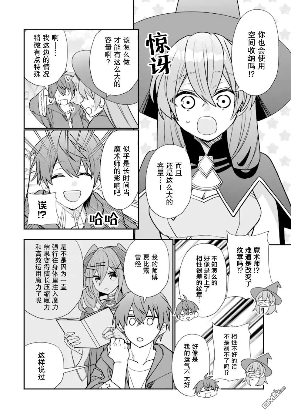 被冒险者开除后作为炼金术师重新启航！ 第34话 第12页