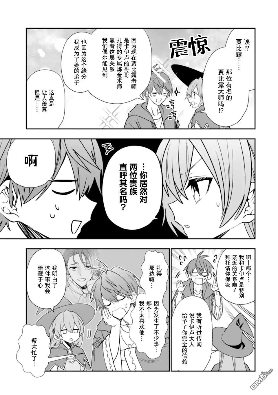 被冒险者开除后作为炼金术师重新启航！ 第34话 第13页